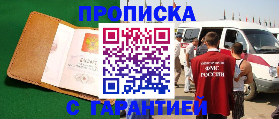 временная регистрация купить в Нижних Сергах